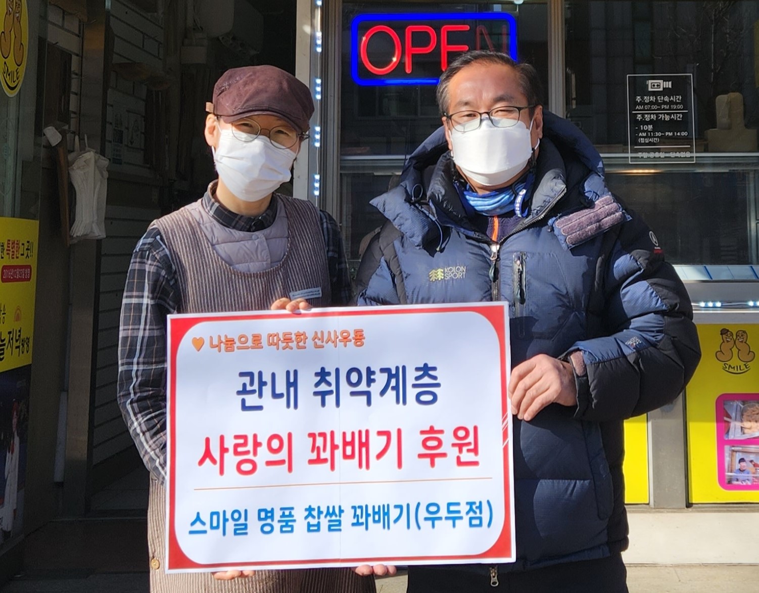 스마일명품찹쌀꽈배기 우두점 꽈배기 후원
