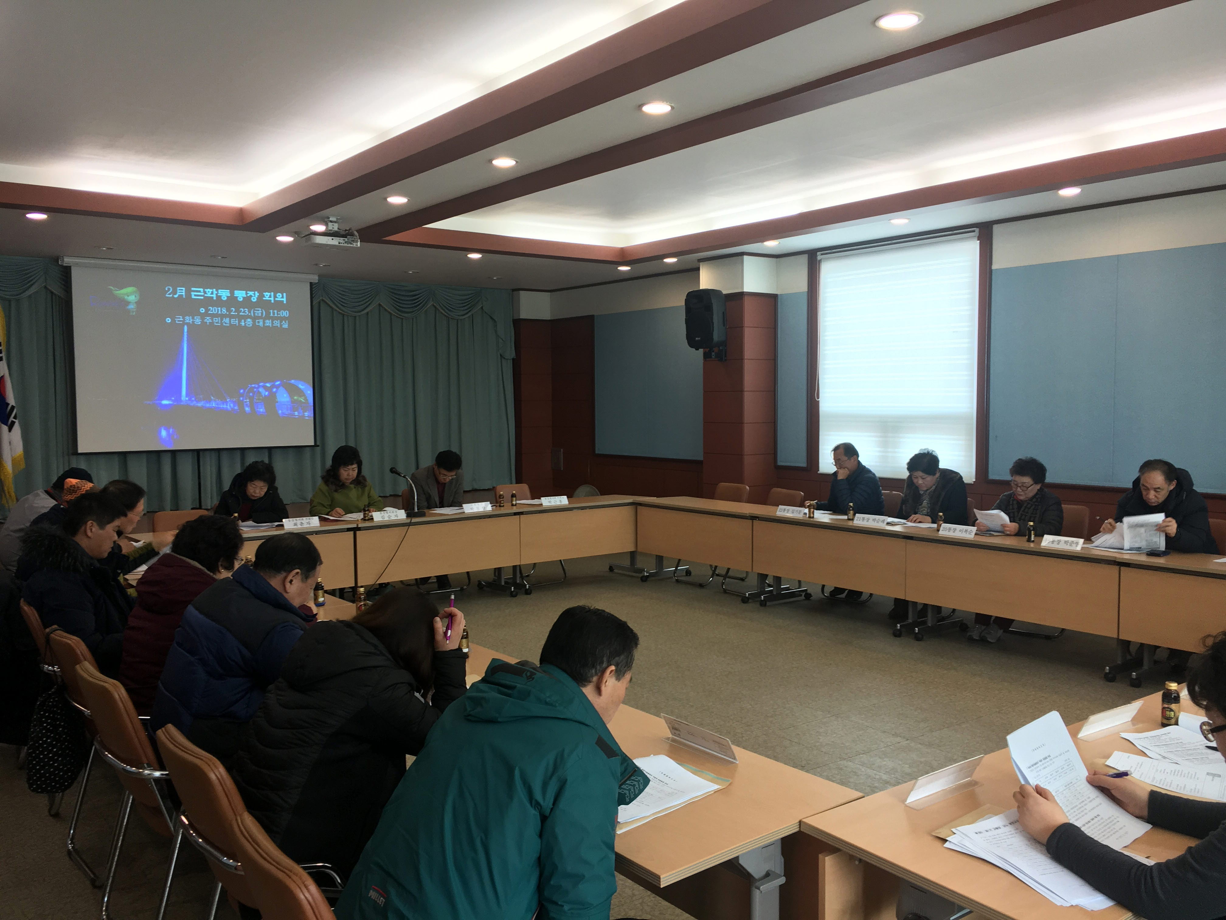 2월 통장회의