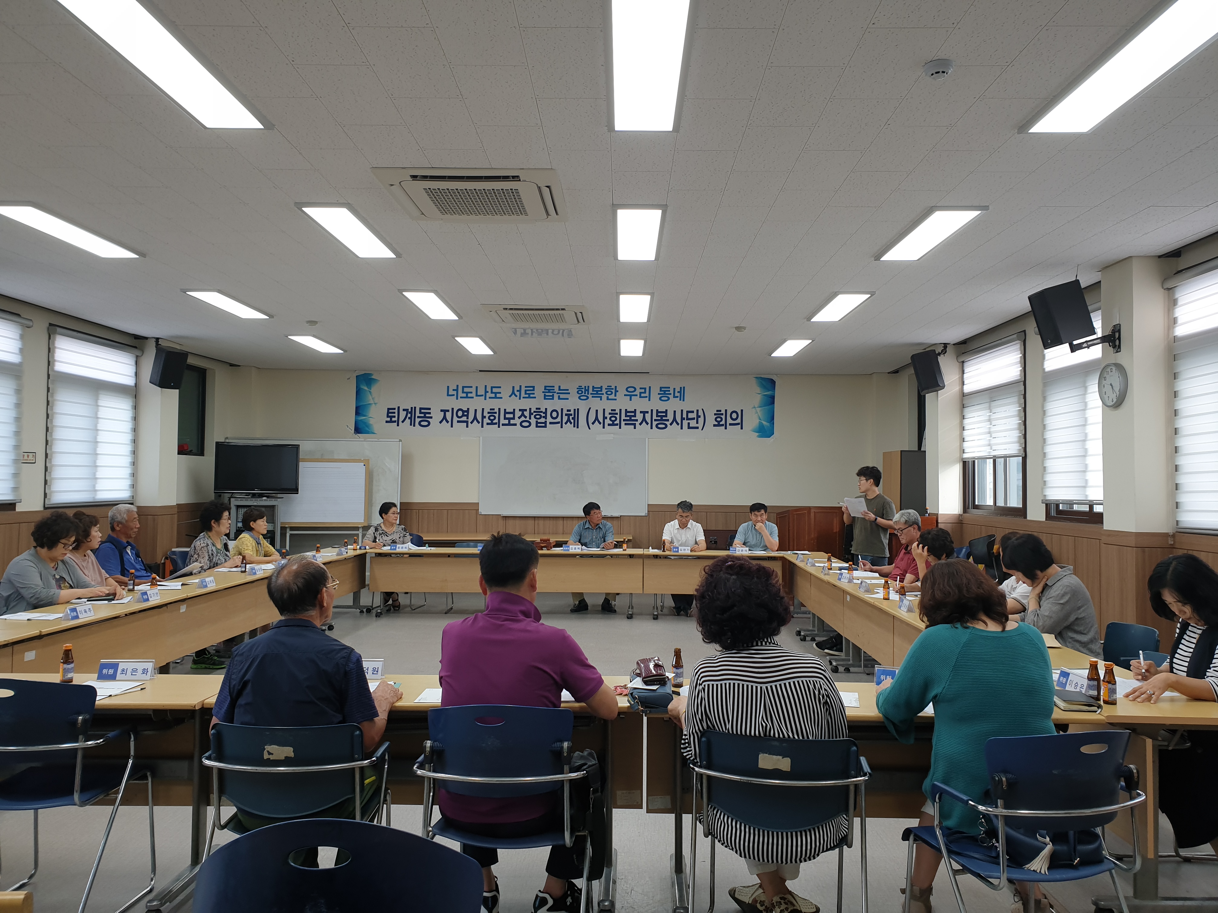 3분기 지역사회보장협의체 정기 회의
