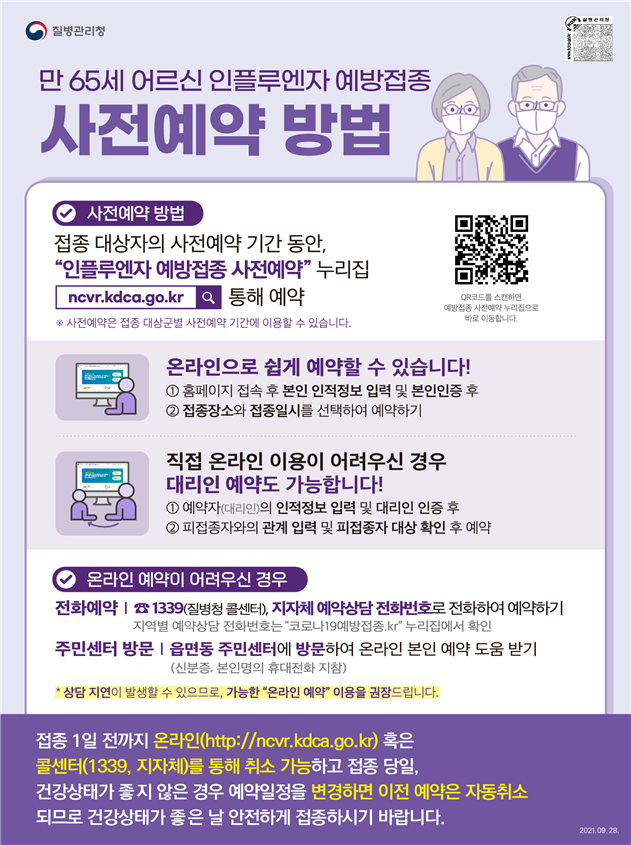 어르신 독감무료예방접종 안내