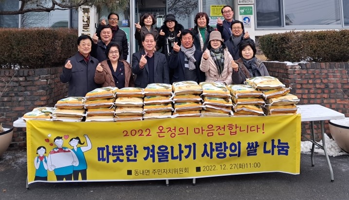 동내면주민자치위원회 사랑의 쌀 기증