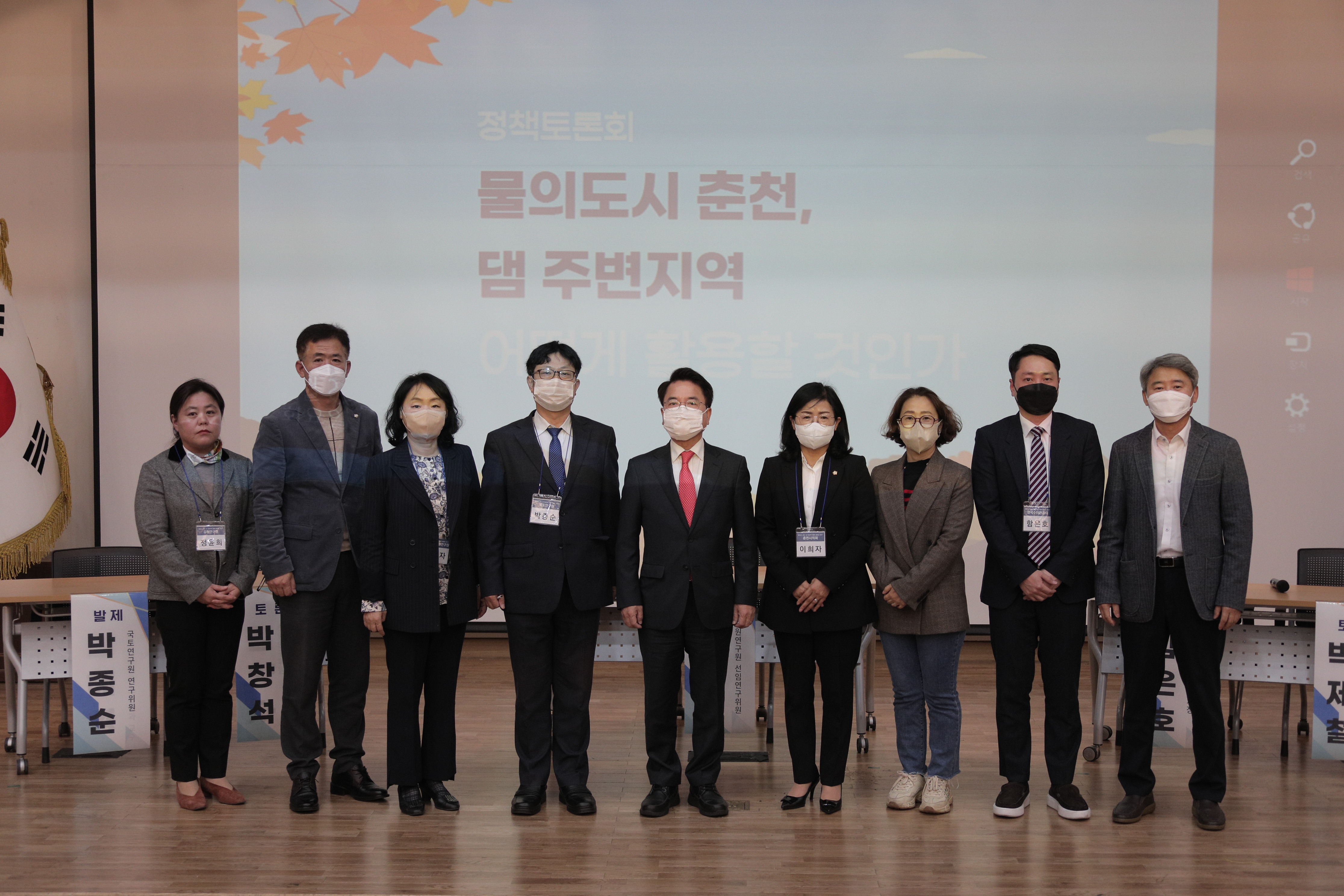 북한강댐 주변지역 친환경 활용방안 토론회
