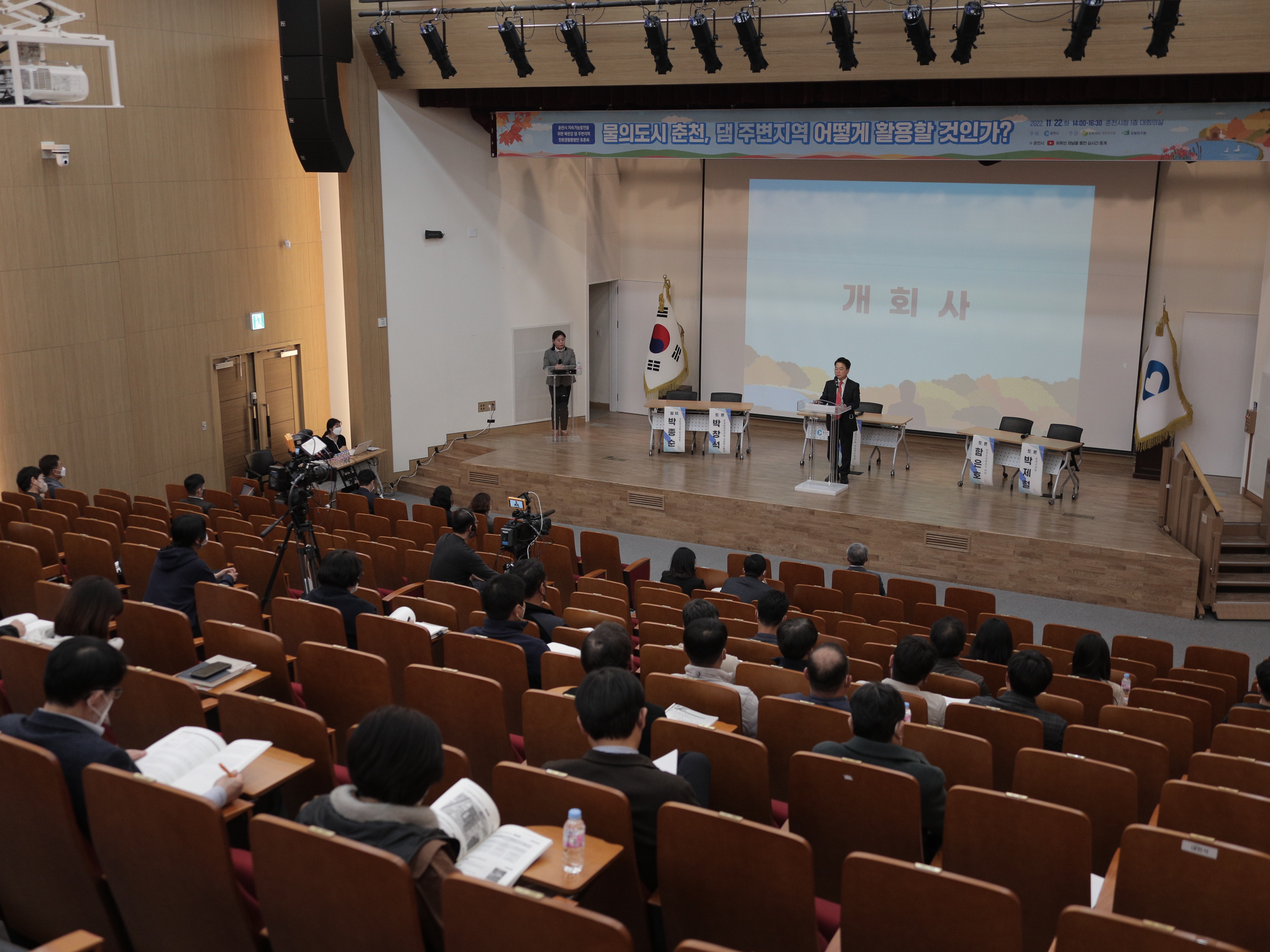 북한강댐 주변지역 친환경 활용방안 토론회
