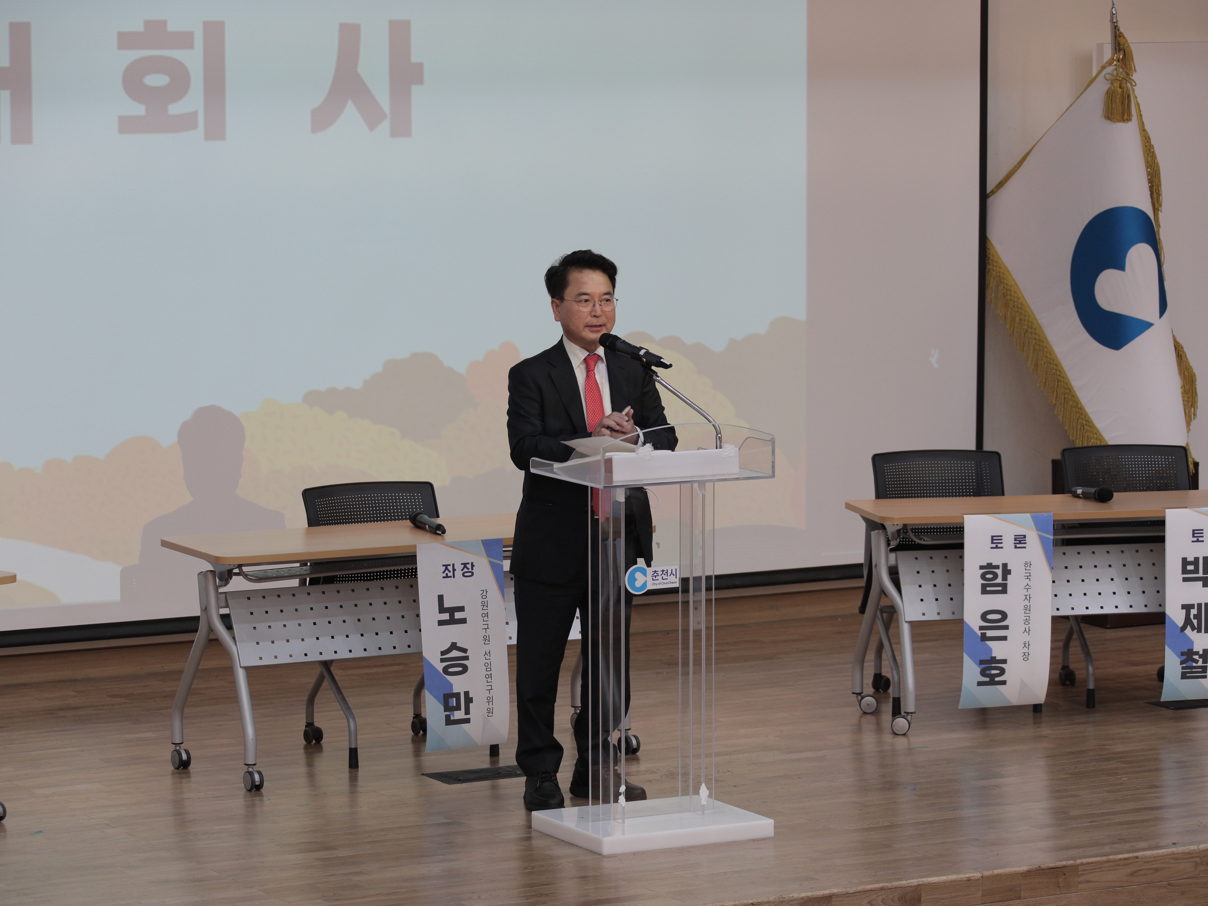 북한강댐 주변지역 친환경 활용방안 토론회