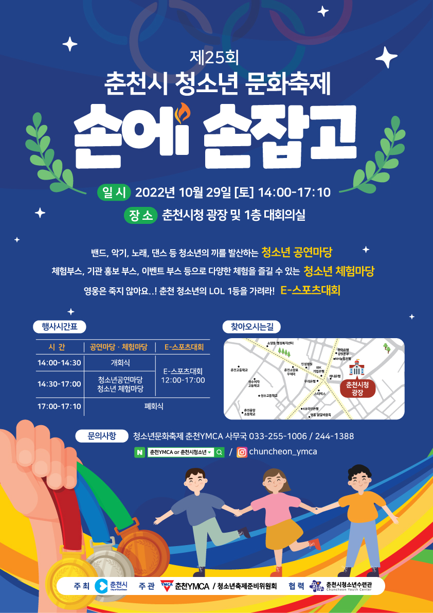 2022년 제25회 청소년 문화축제