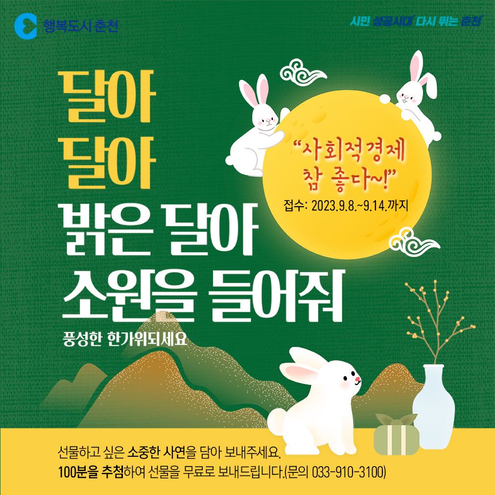 추석맞이 감사 사연보내고 선물받으세요~
