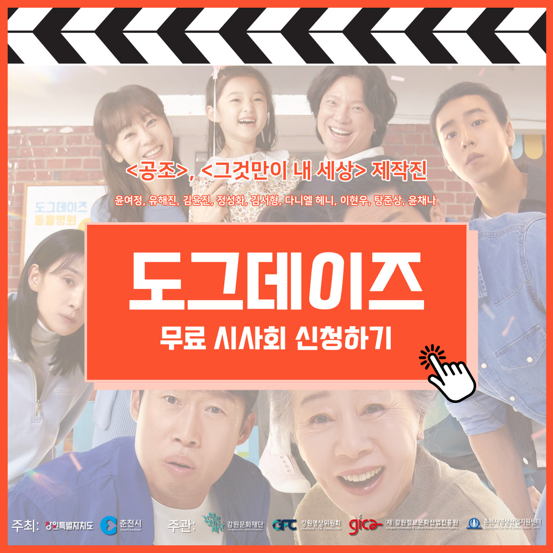 도그데이즈 무료영화시사회 안내