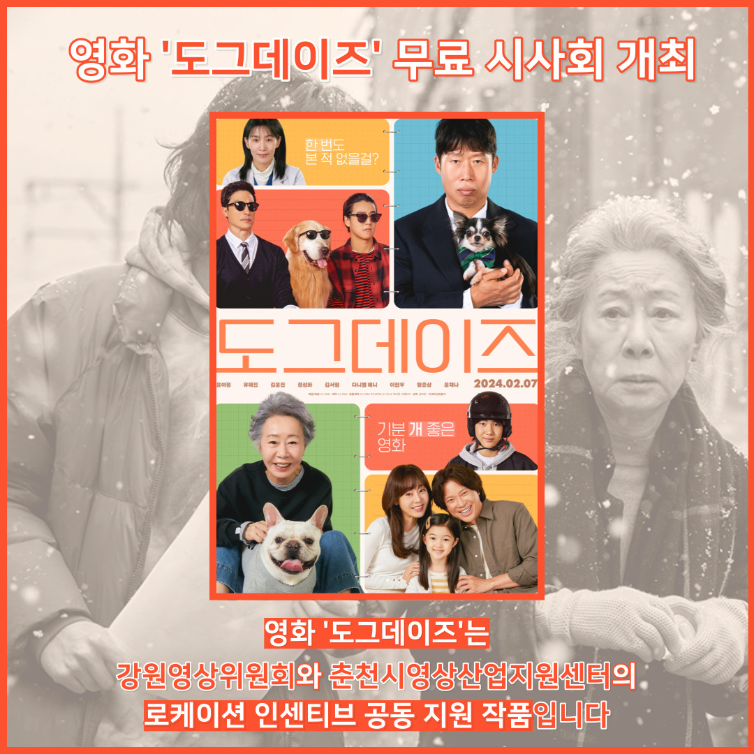 도그데이즈 무료영화시사회 안내