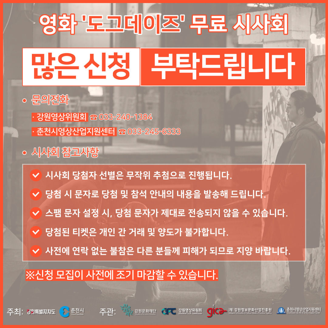 도그데이즈 무료영화시사회 안내