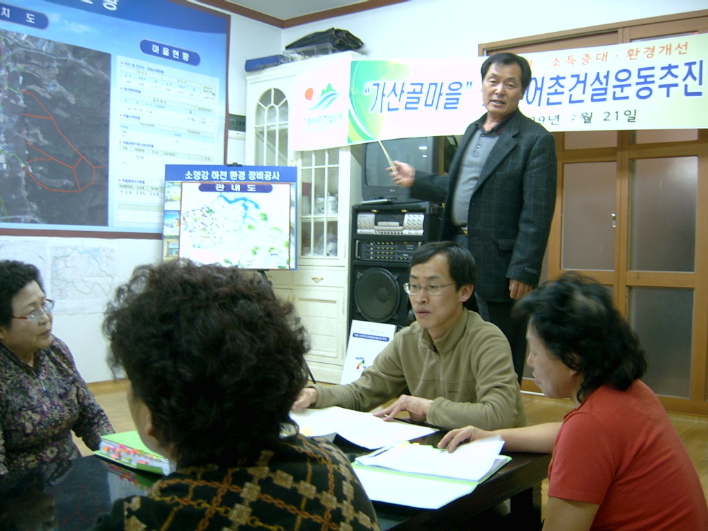 가산골마을 새농촌건설운동 대책회의