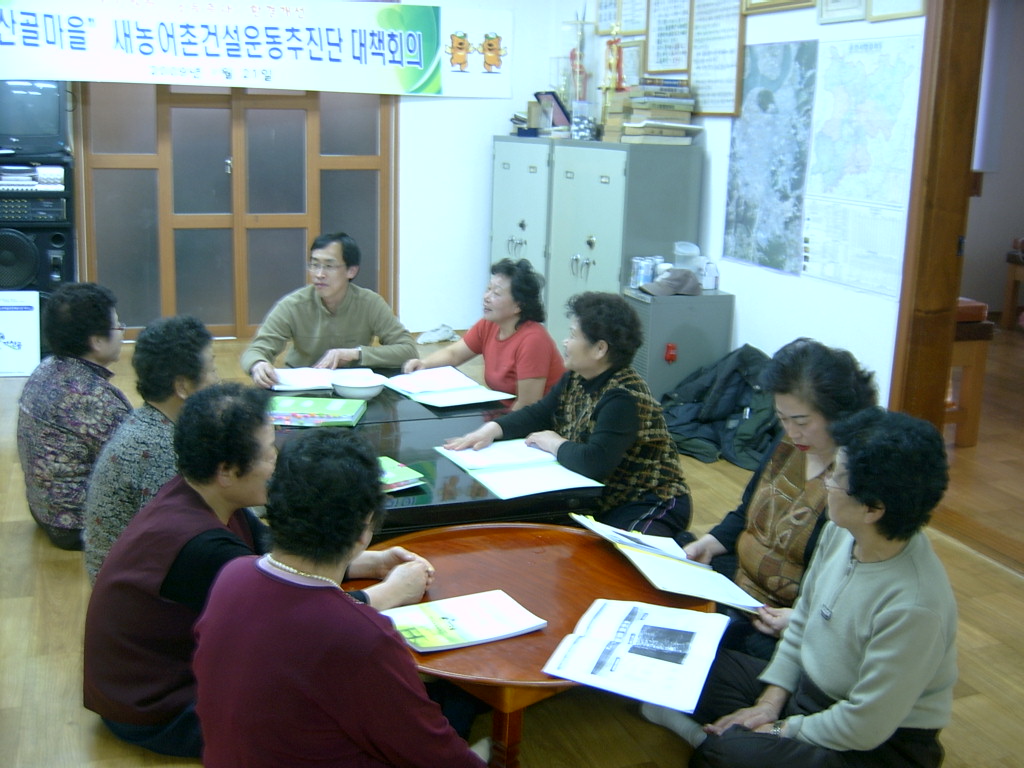 가산골마을 새농촌건설운동 대책회의