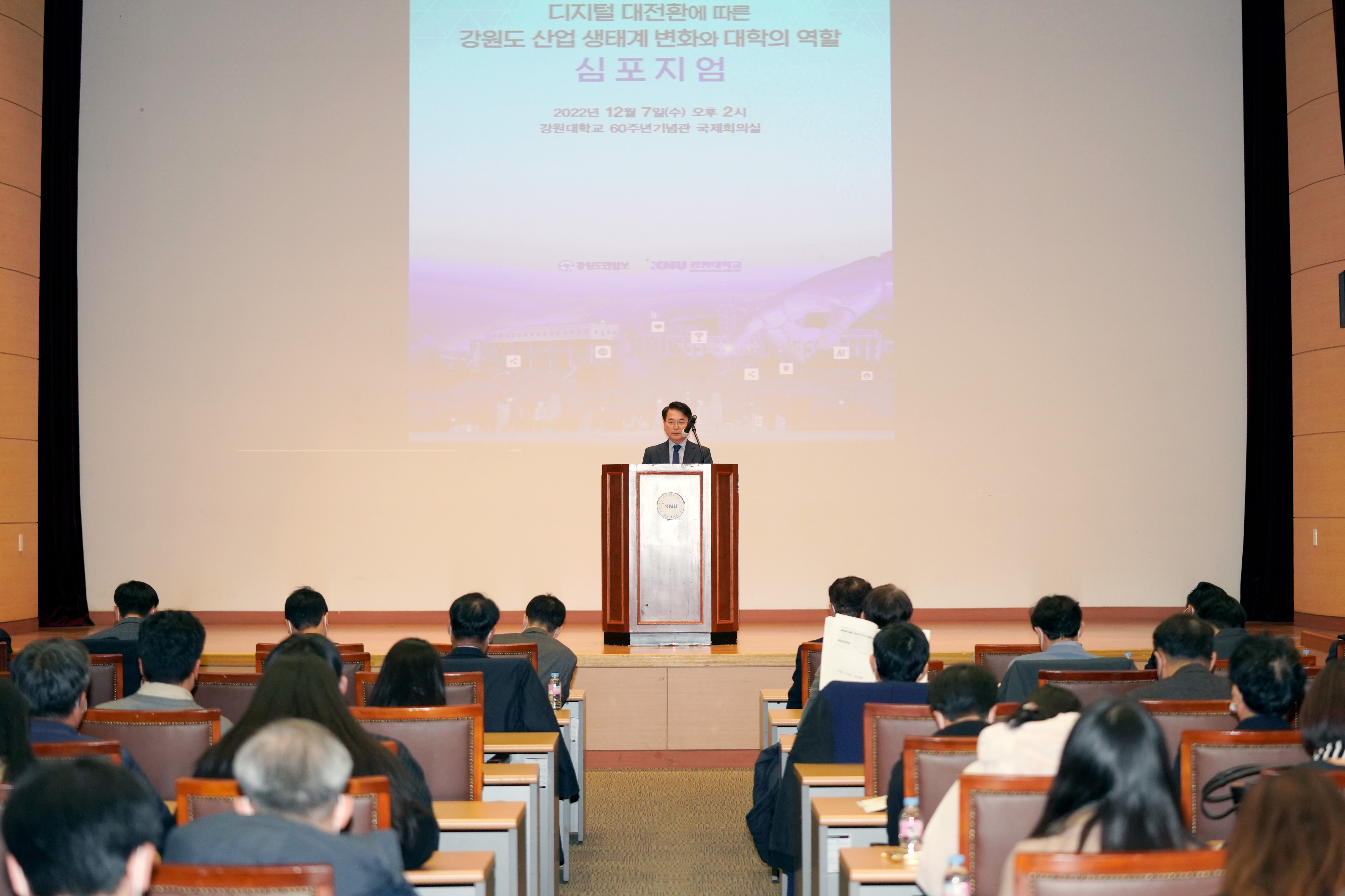산업생태계 변화와 대학의 역할 심포지엄