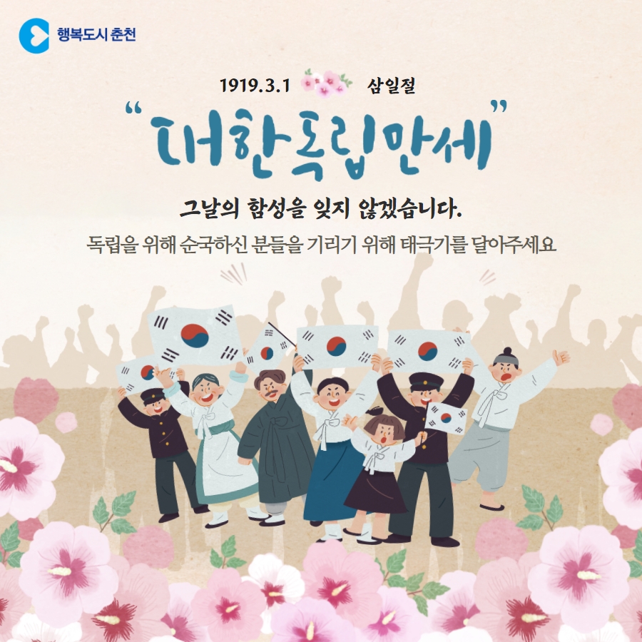 삼일절 태극기달기 캠페인 안내
