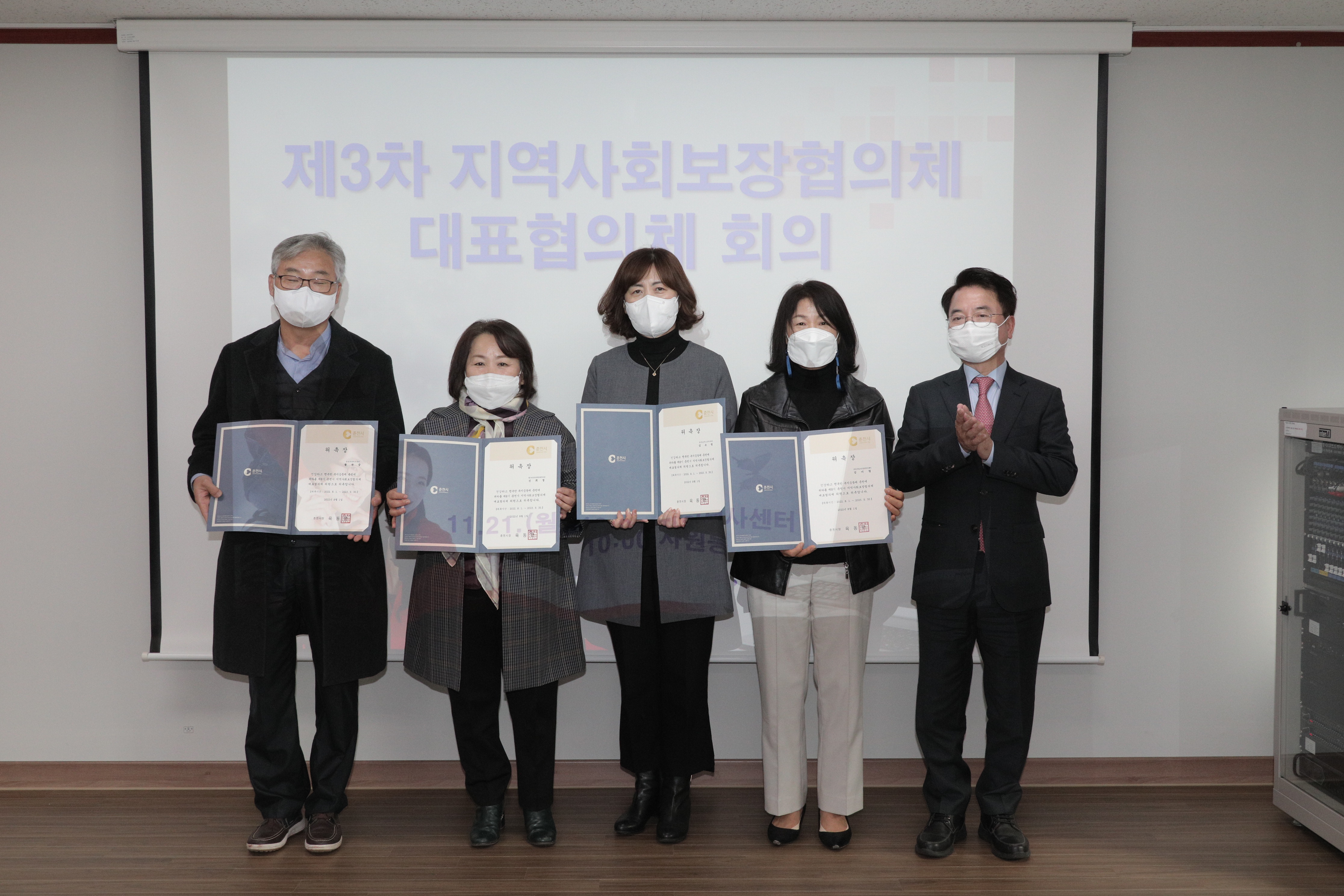 지역사회보장협의체 회의