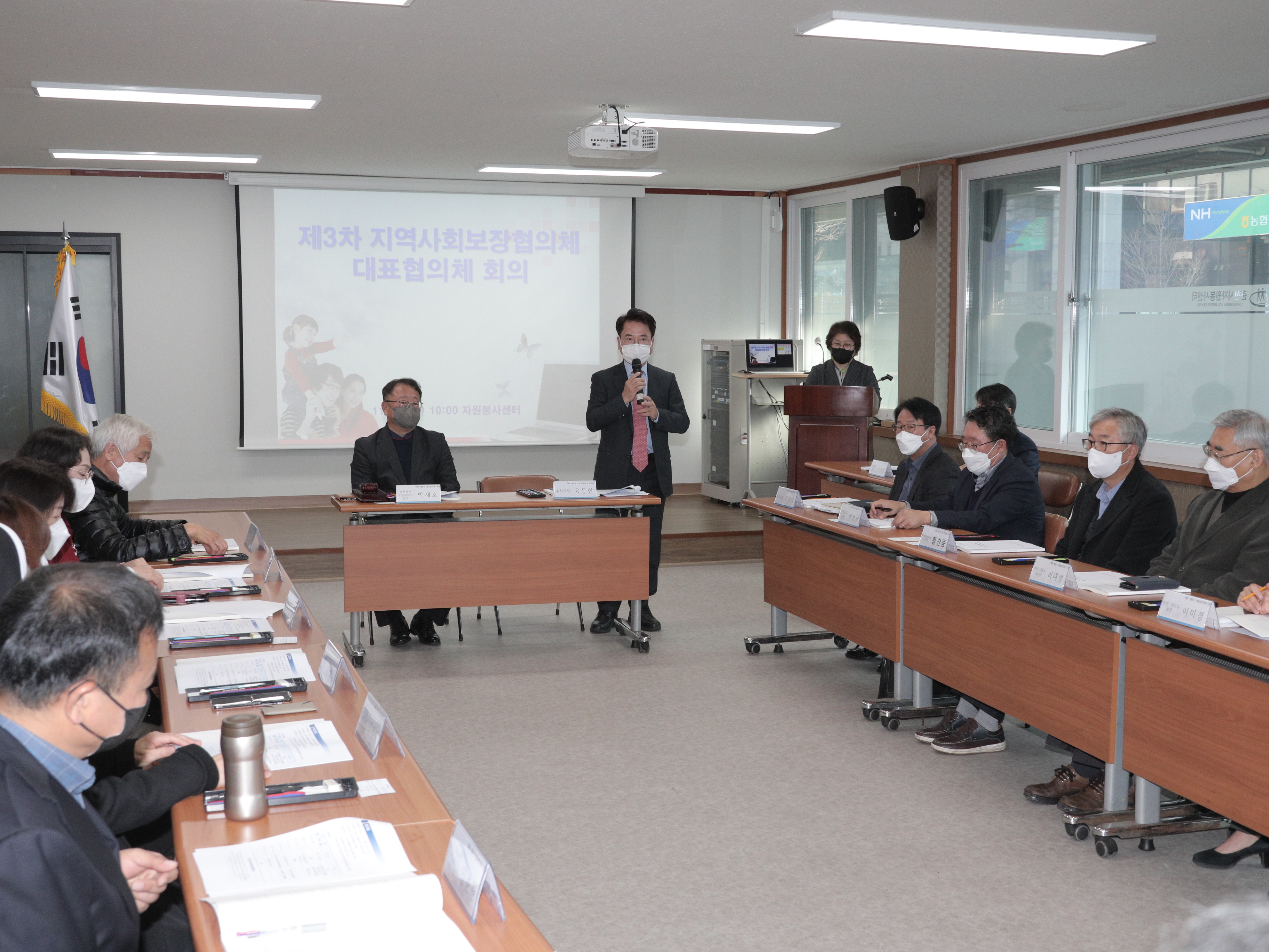 지역사회보장협의체 회의