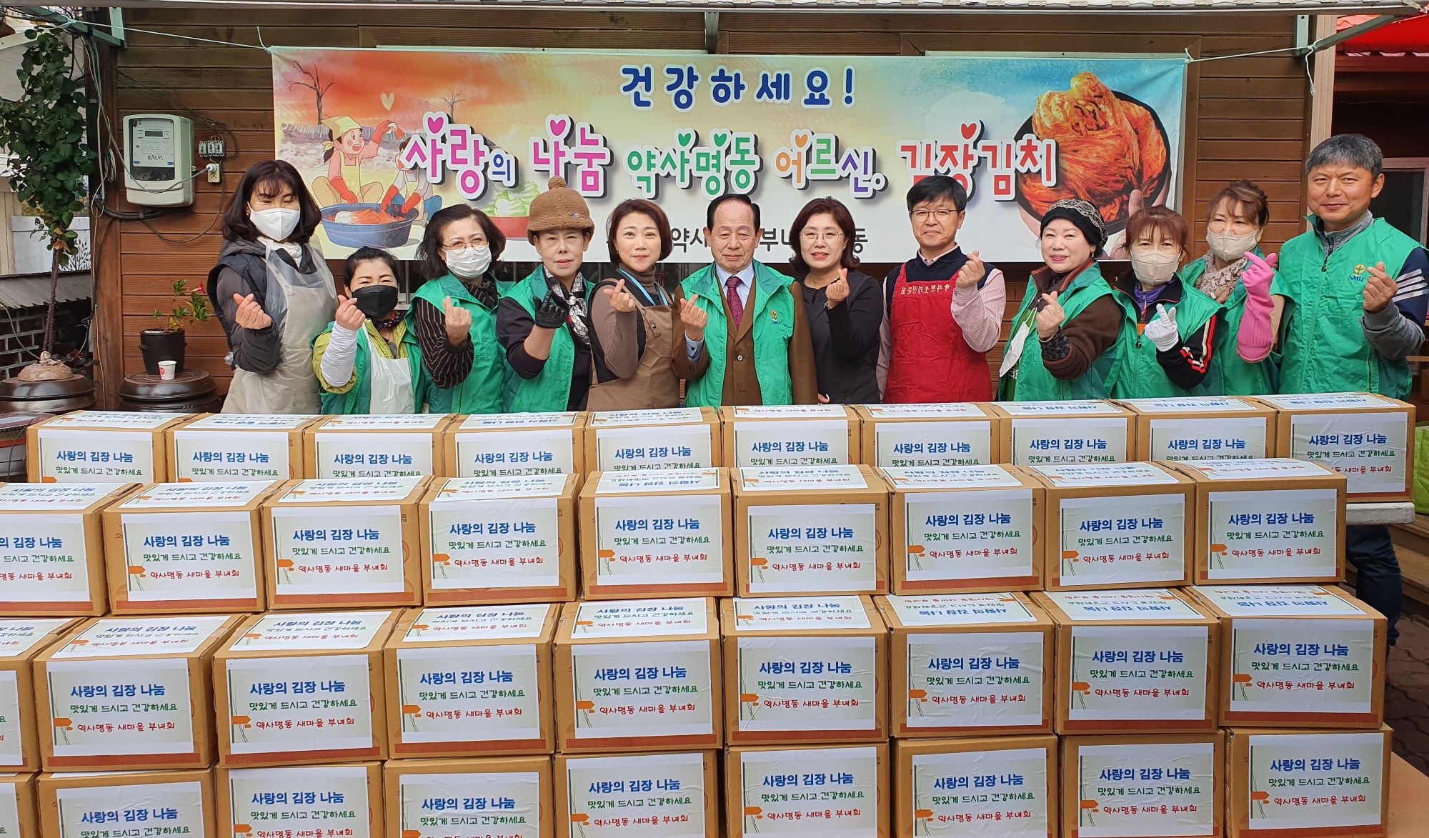 약사명동새마을부녀회 김장 나눔 행사
