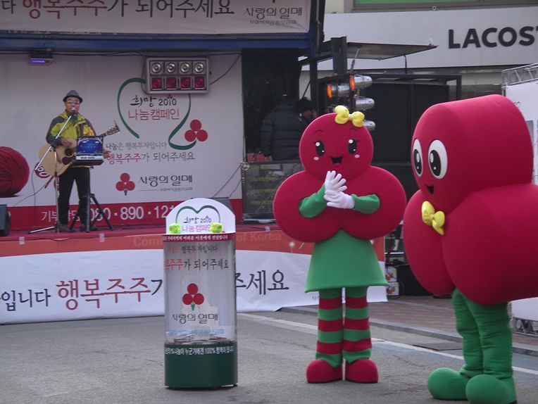 희망2010나눔캠페인 가두모금 행사