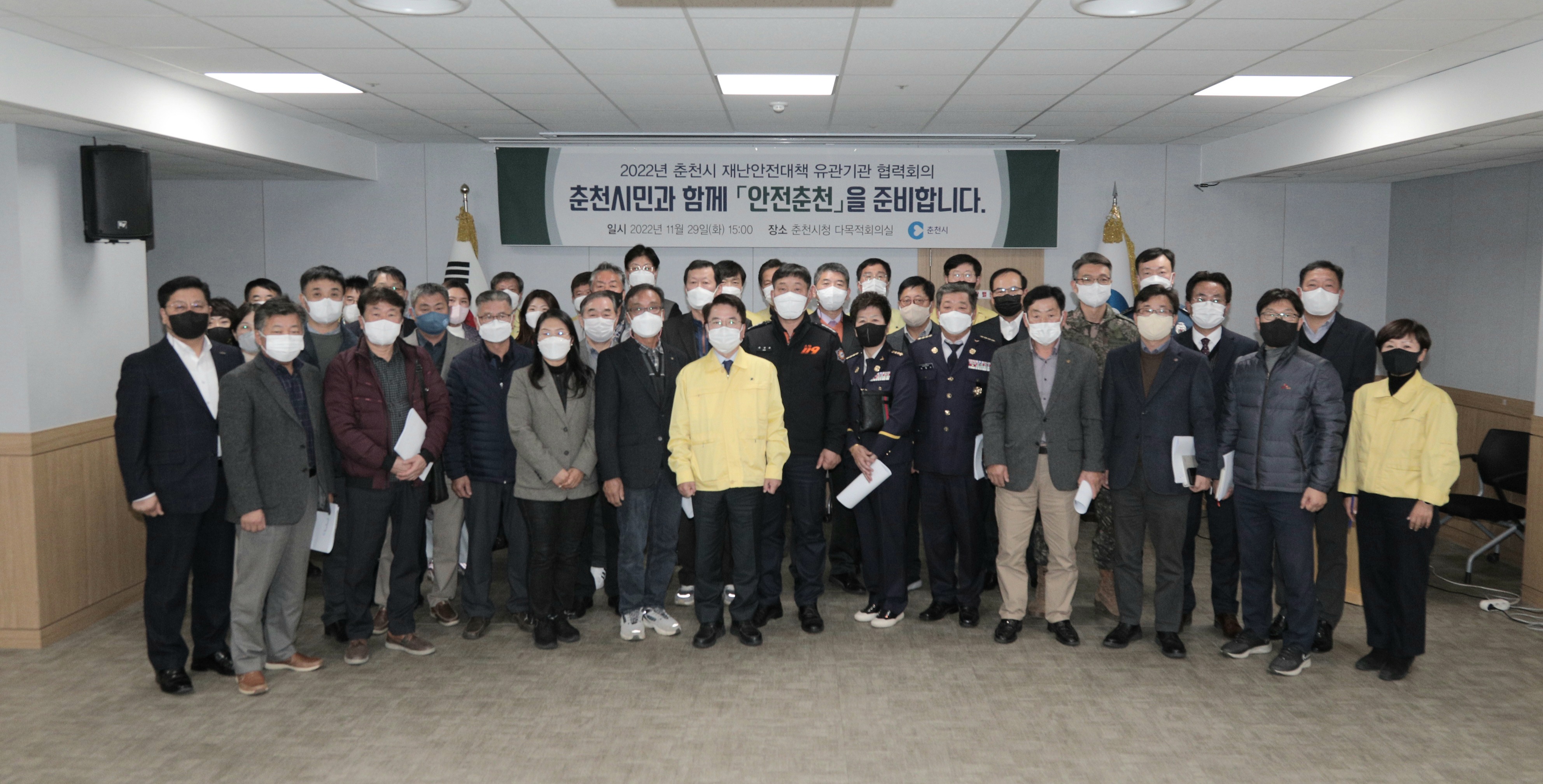 종합재난안전대책 유관기관 협력회의