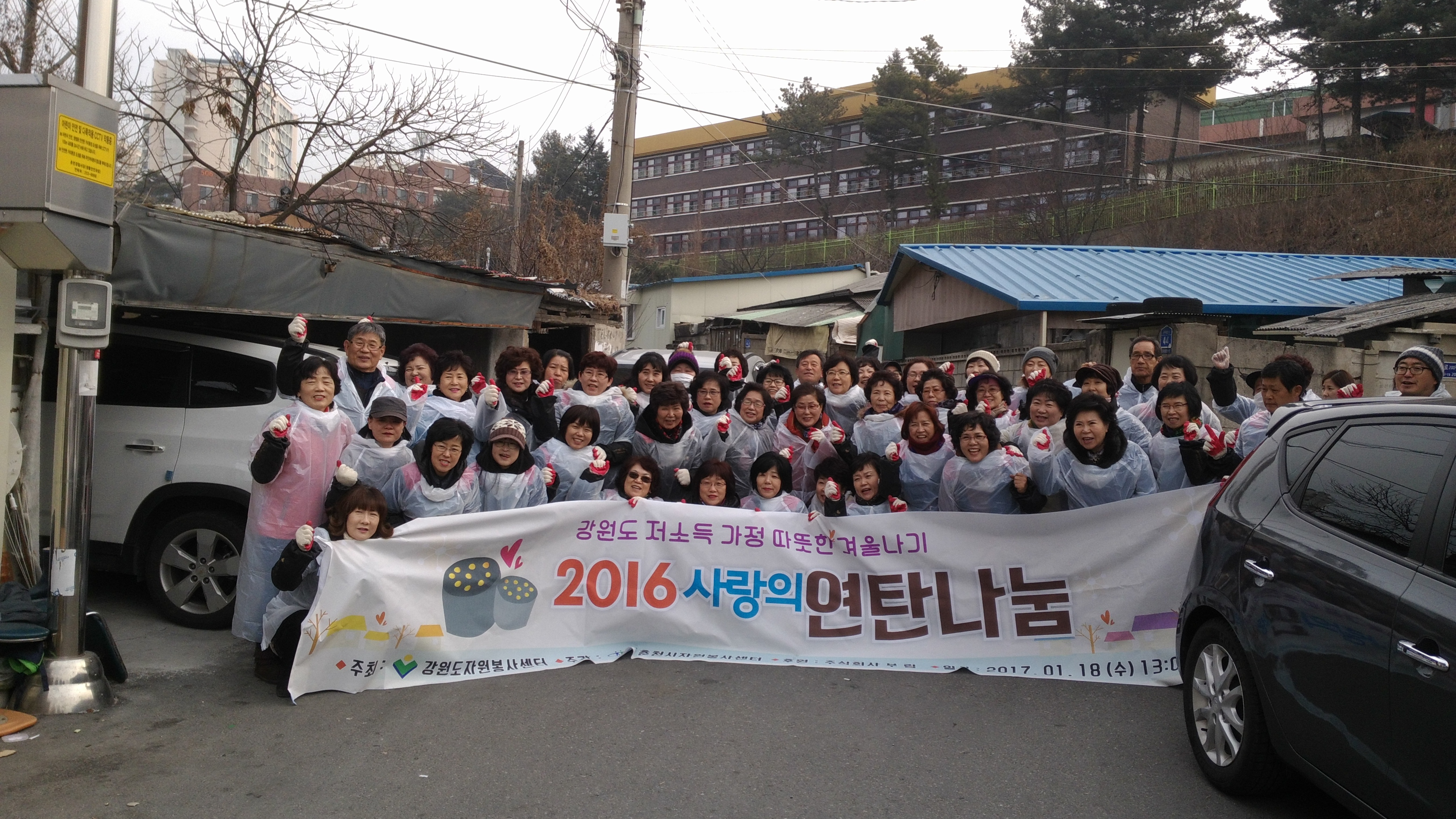 도-춘천시 자원봉사센터 연탄 봉사