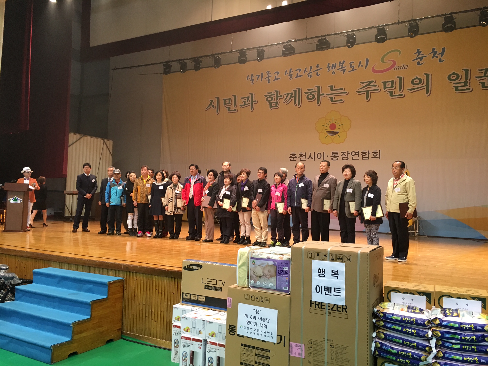 2015 춘천시 이통장 한마음대회