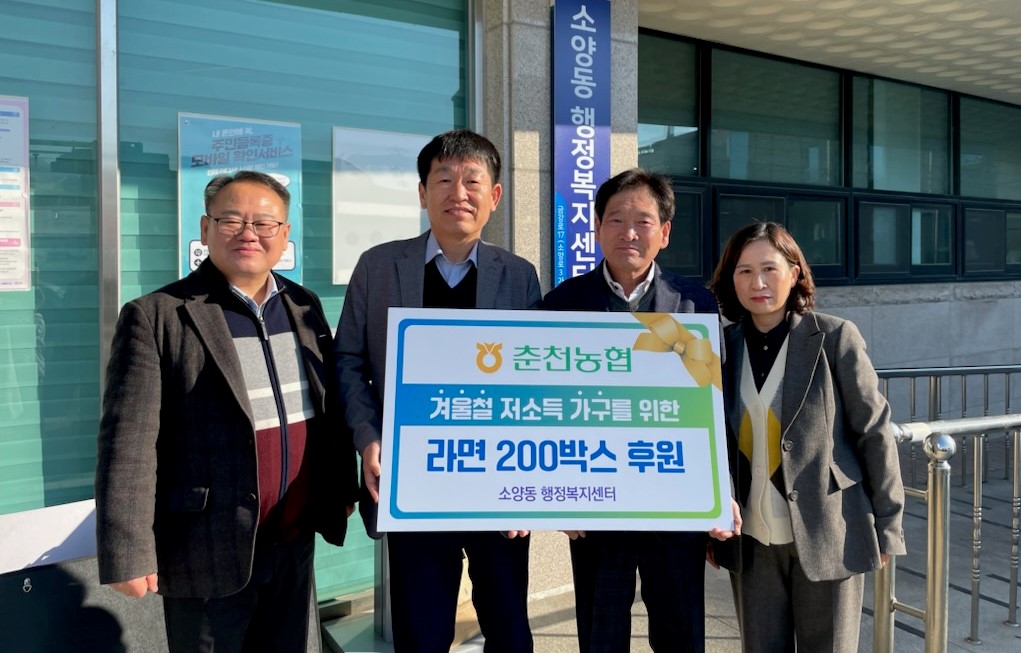춘천농협 라면 200상자 기탁