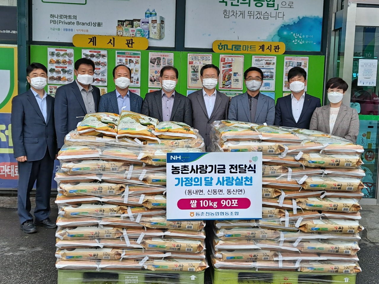 동춘천농협 후원물품 기증