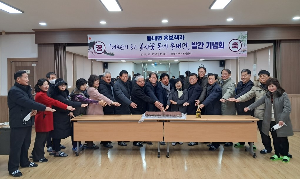 동내면홍보 책자 발간 기념식