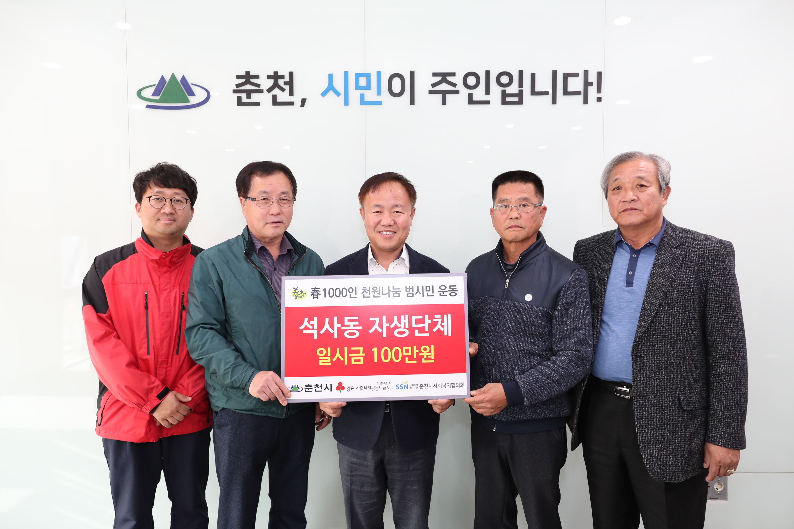 『春1000인 천원나눔 범시민운동』 성금 전달