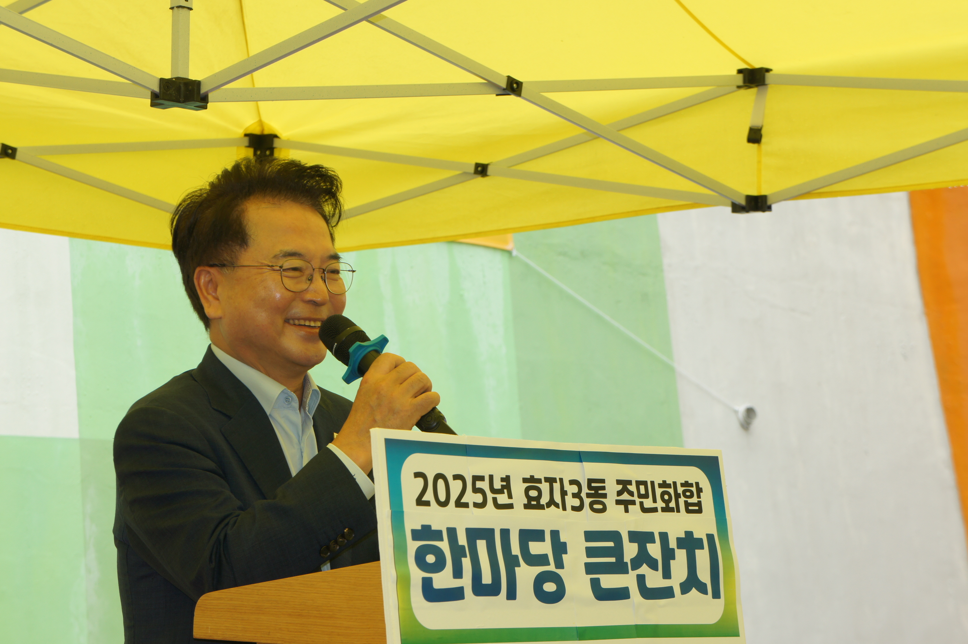 효자3동 마을화합잔치