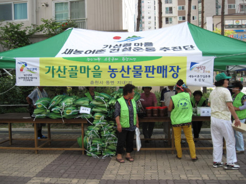 가산골 새/농 농.특산물 장터개설