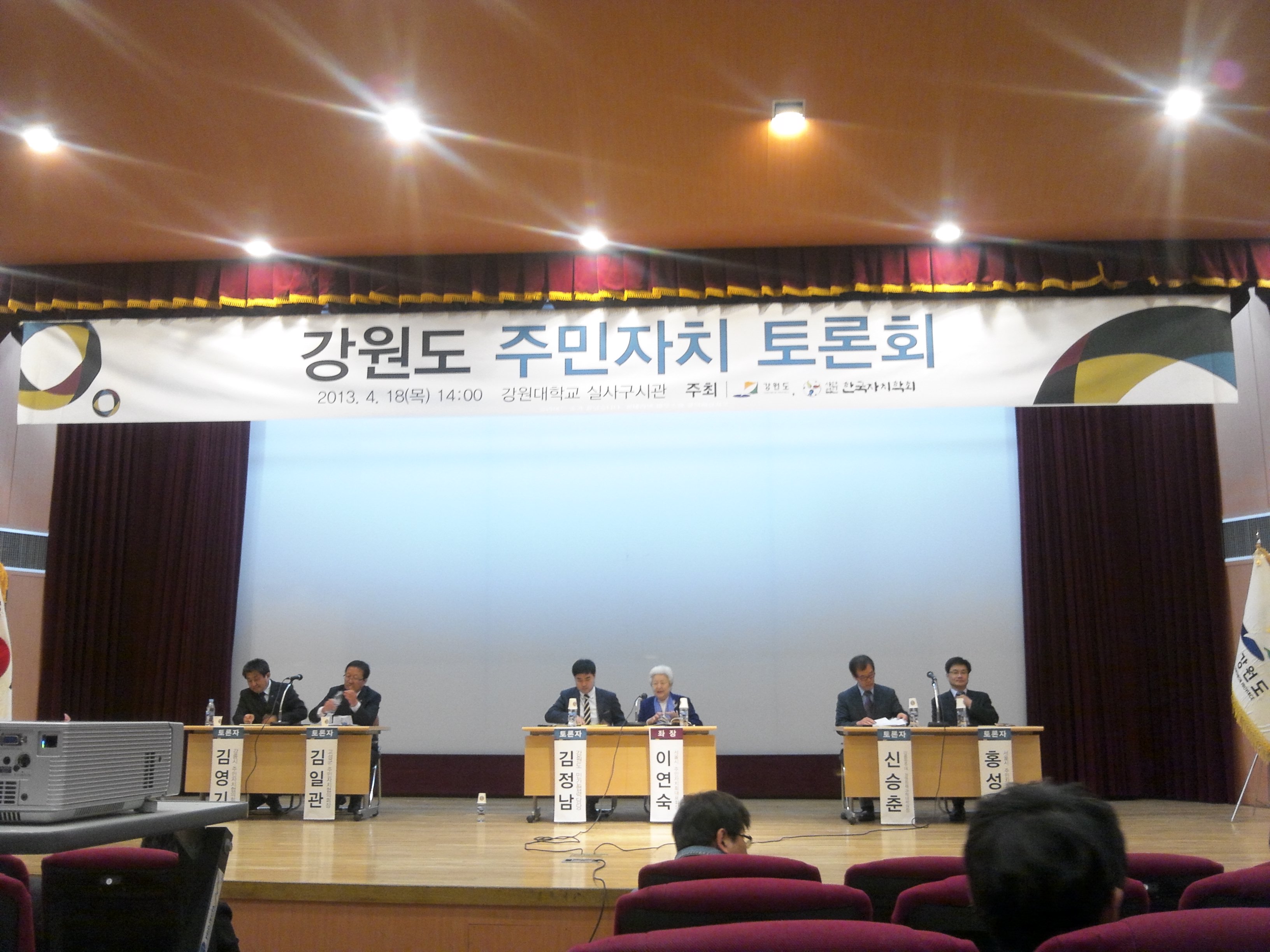 강원도 주민자치위원 대 토론회 참석