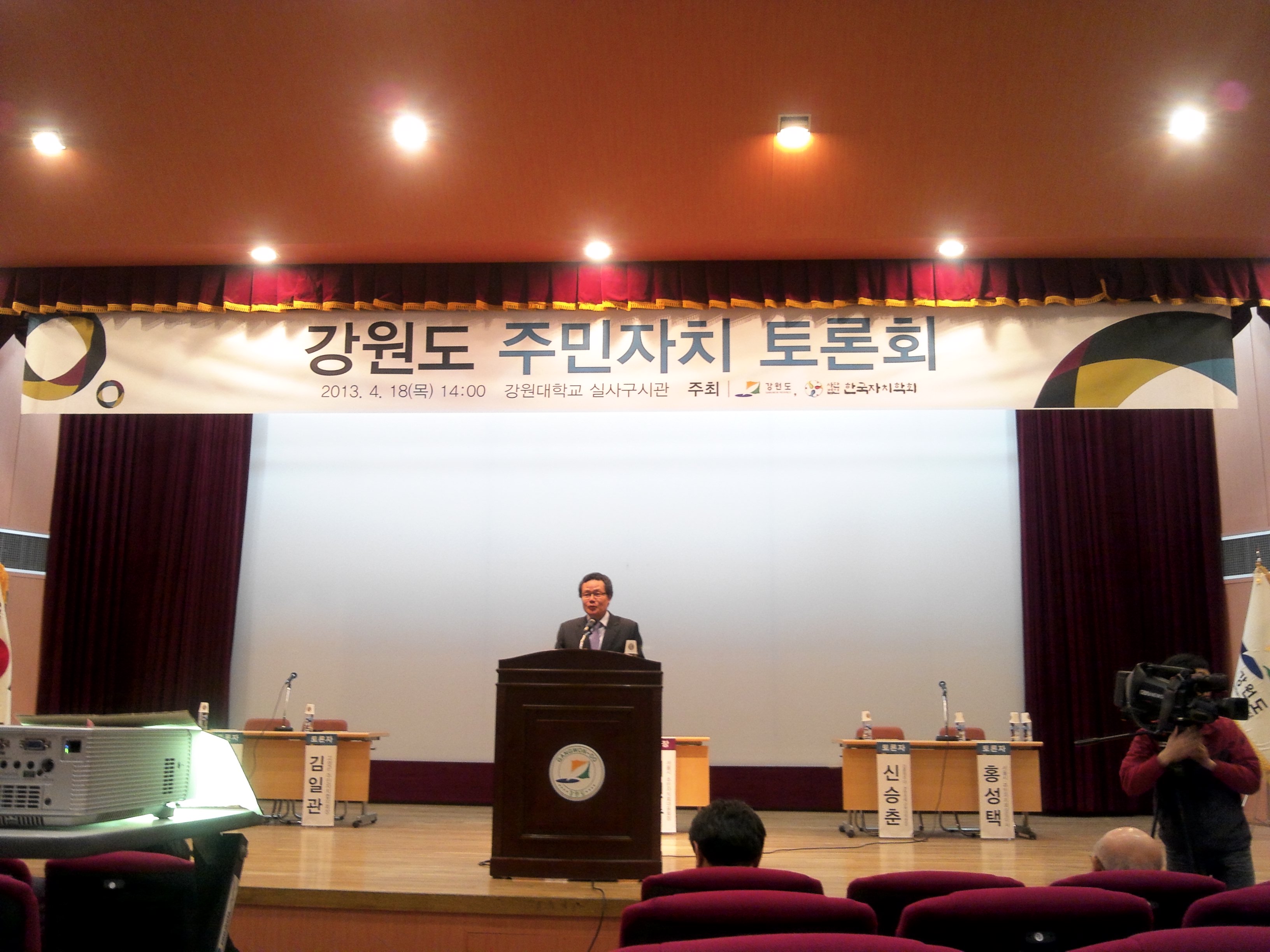 강원도 주민자치위원 대 토론회 참석