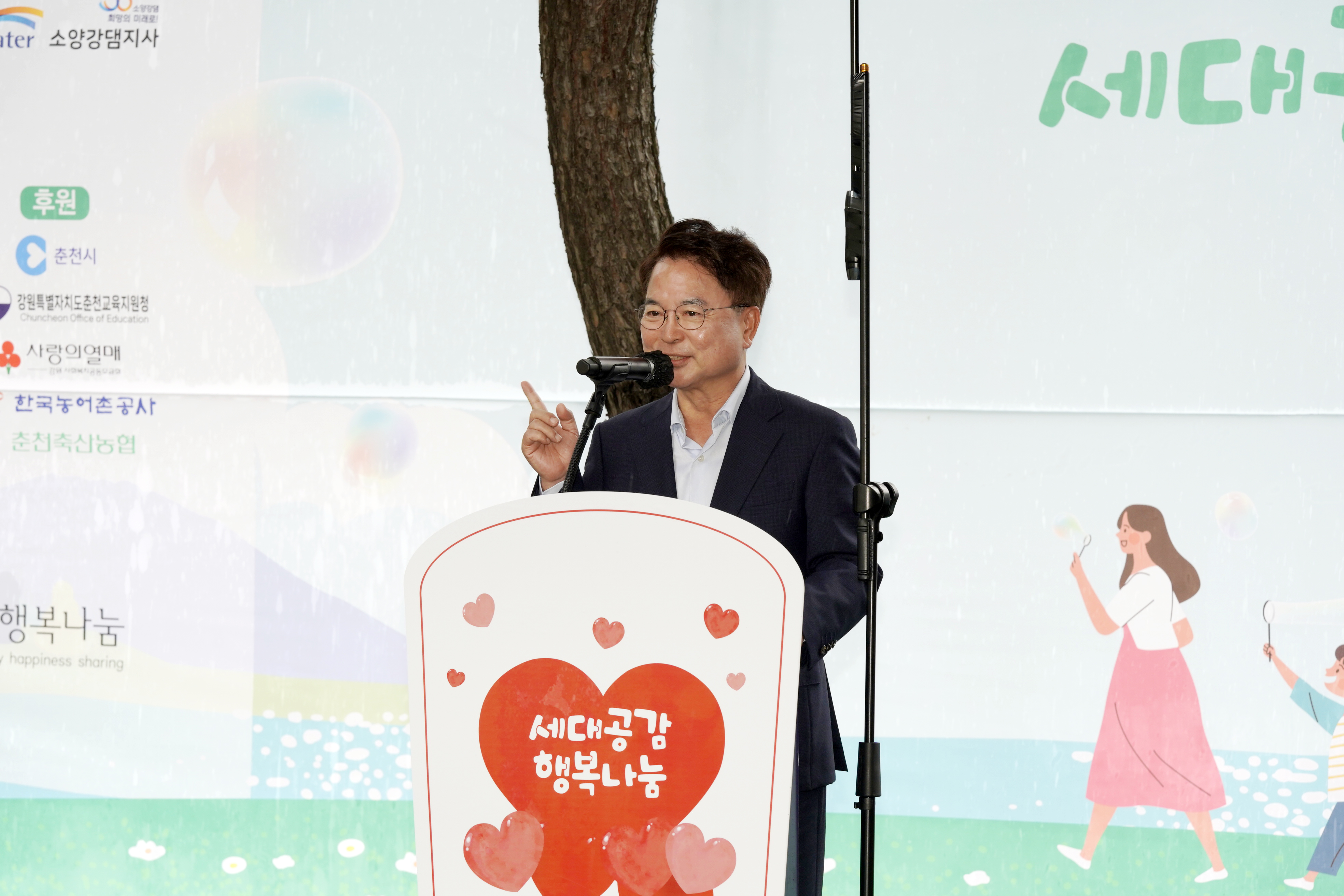 세대공감행복나눔캠페인 개막식
