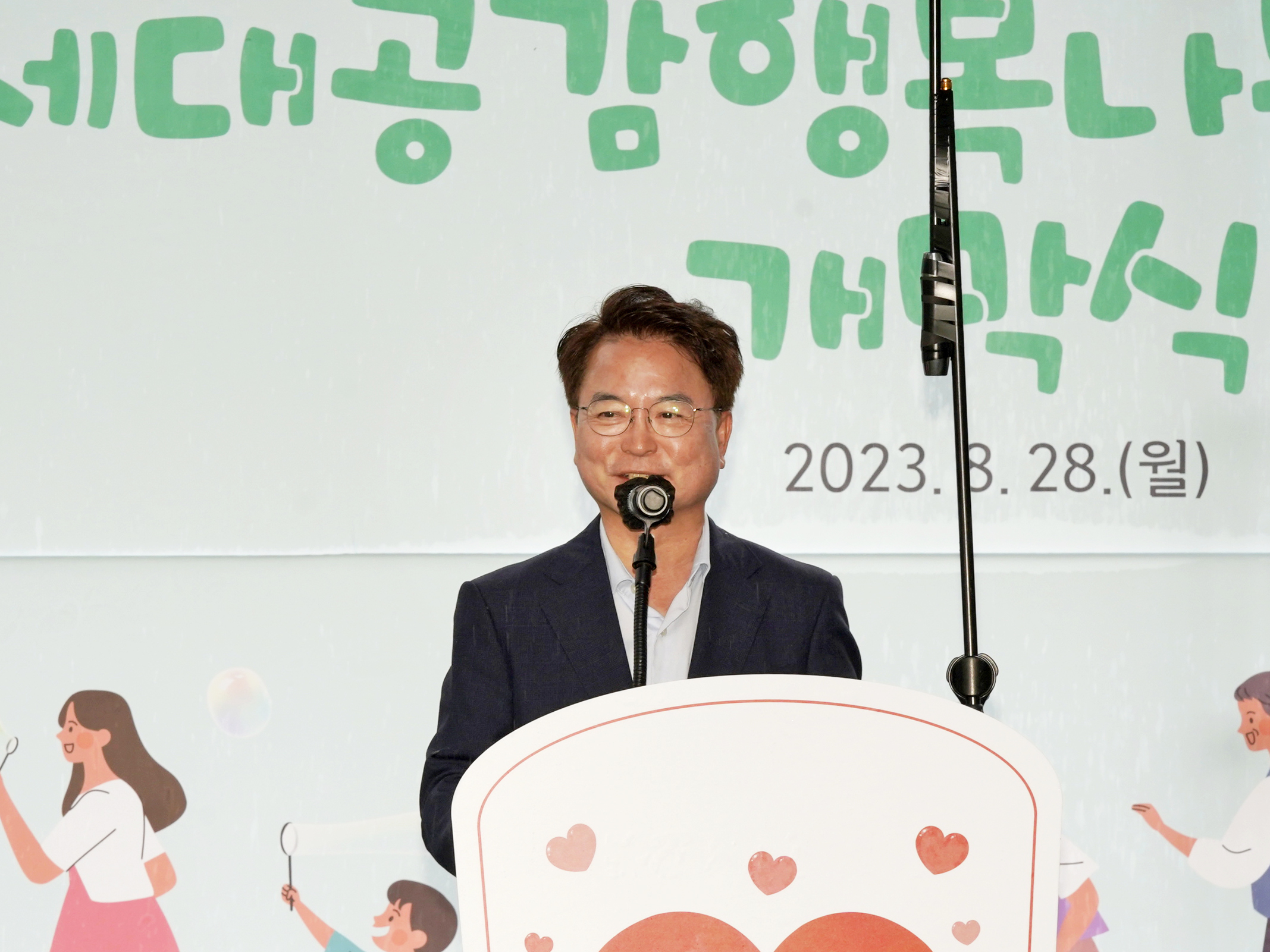 세대공감행복나눔캠페인 개막식