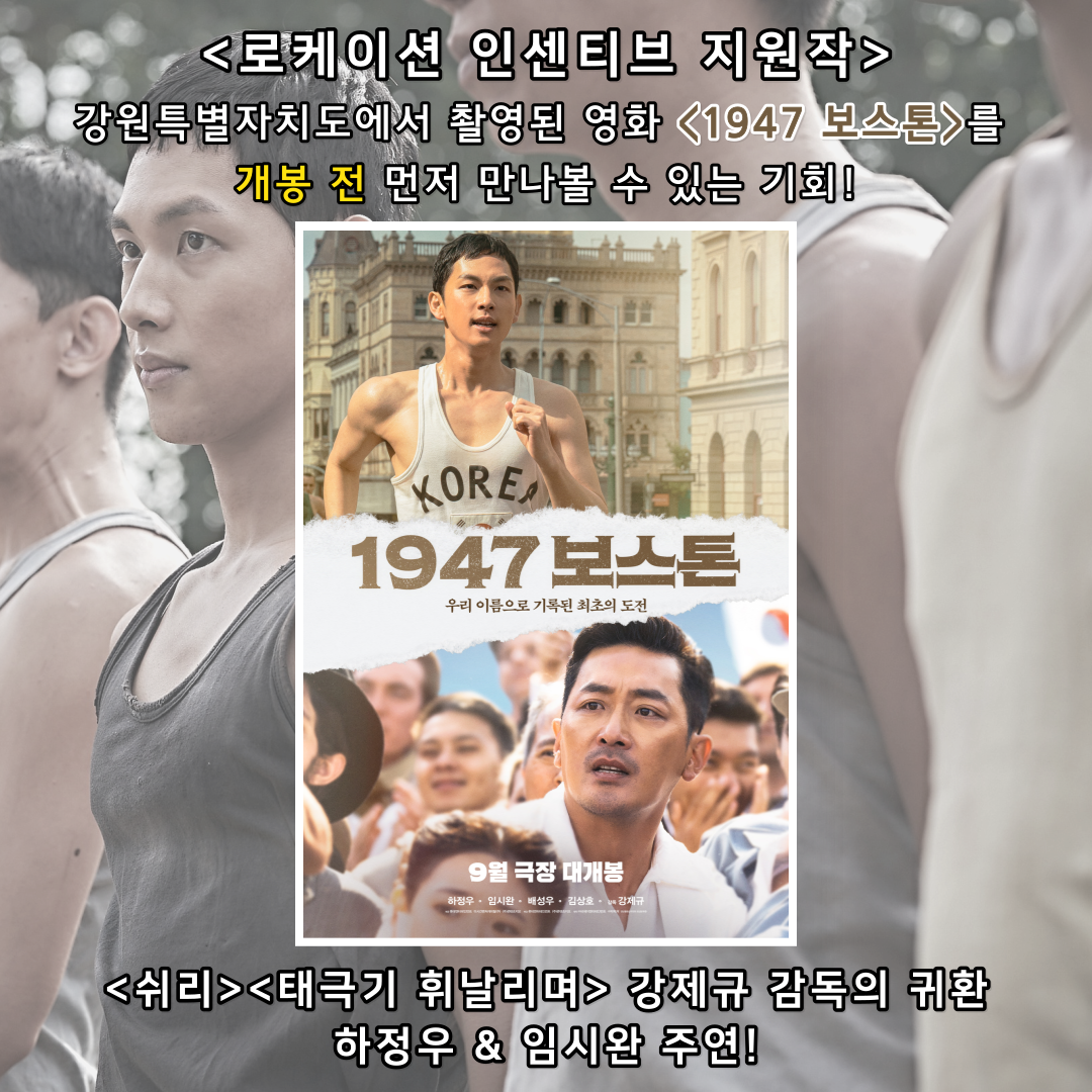 1947보스톤 무료 영화 시사회