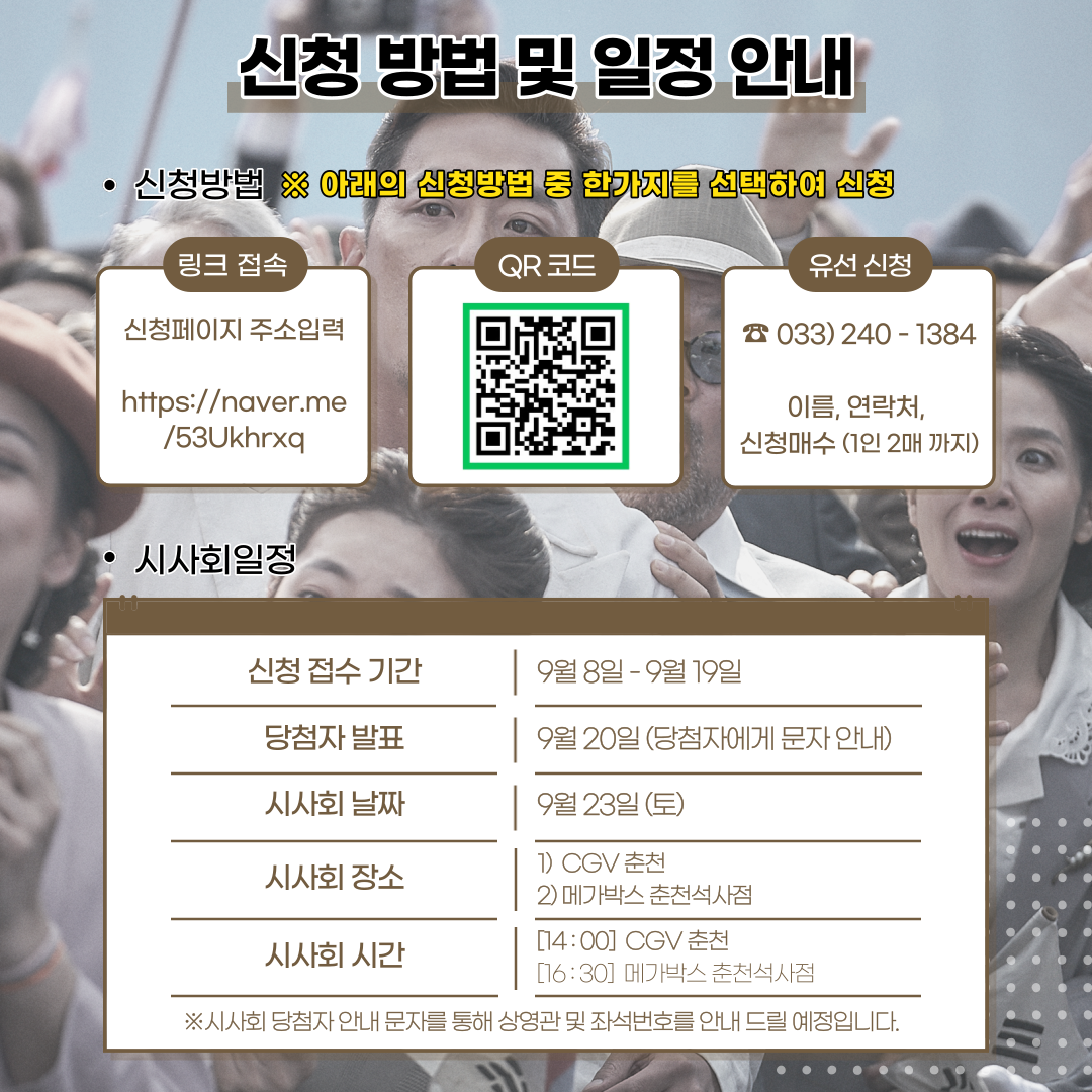 1947보스톤 무료 영화 시사회