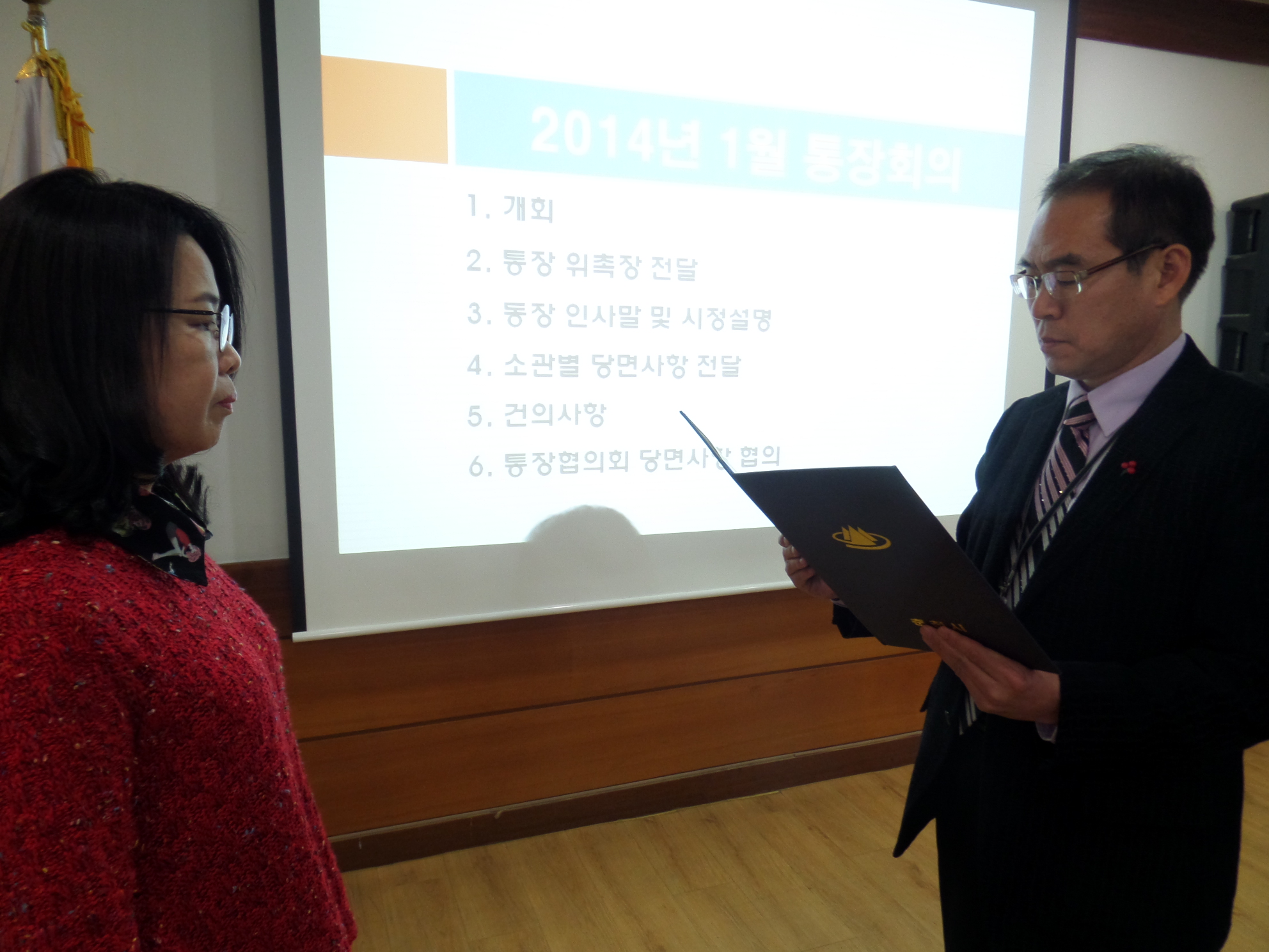 1월중 통장 위촉장 수여~!