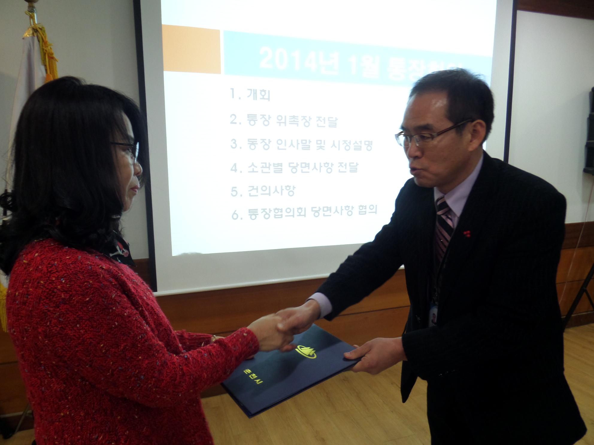 1월중 통장 위촉장 수여~!