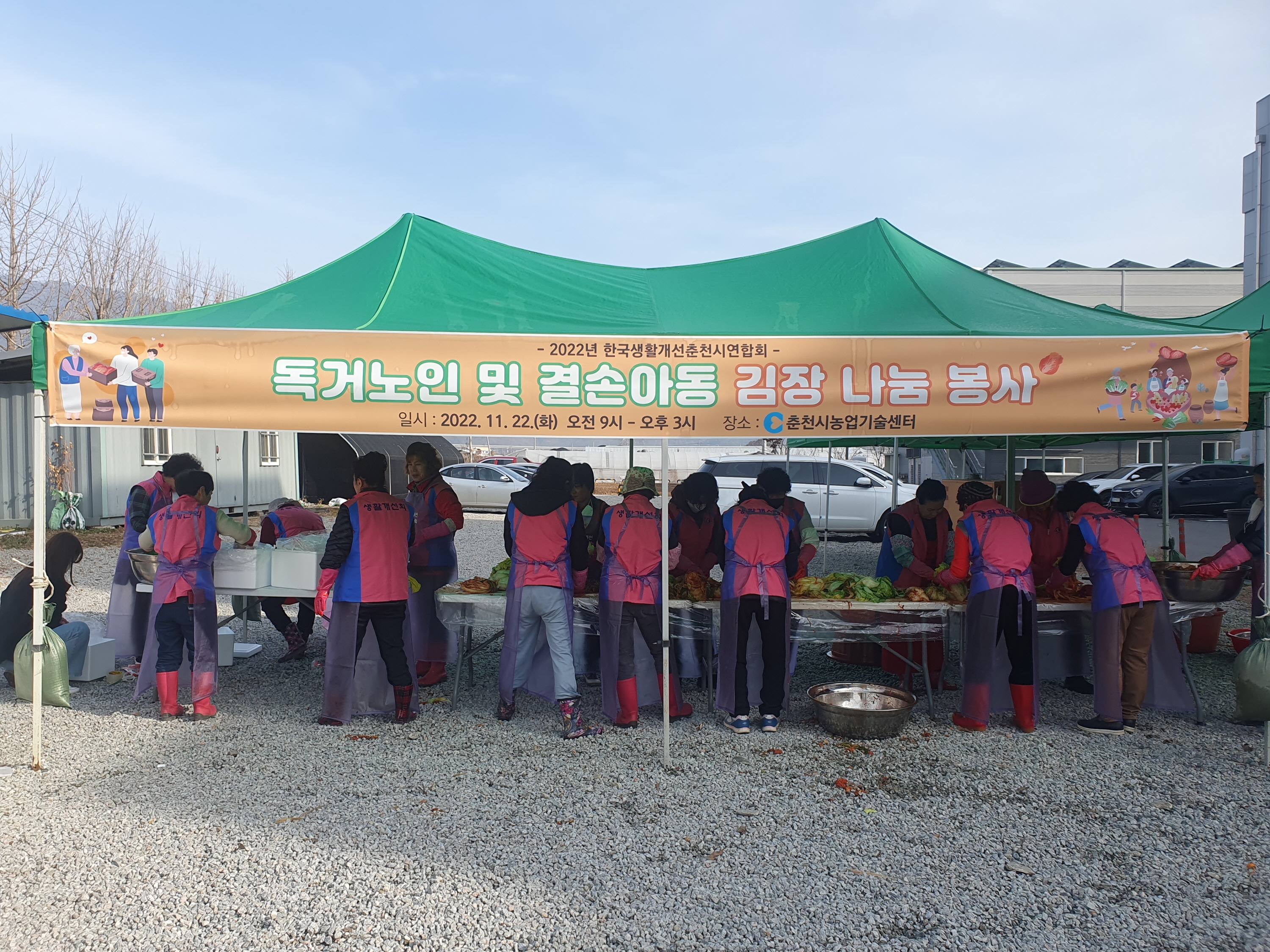 【2022년 독거노인 및 결손아동 김장나눔봉사】