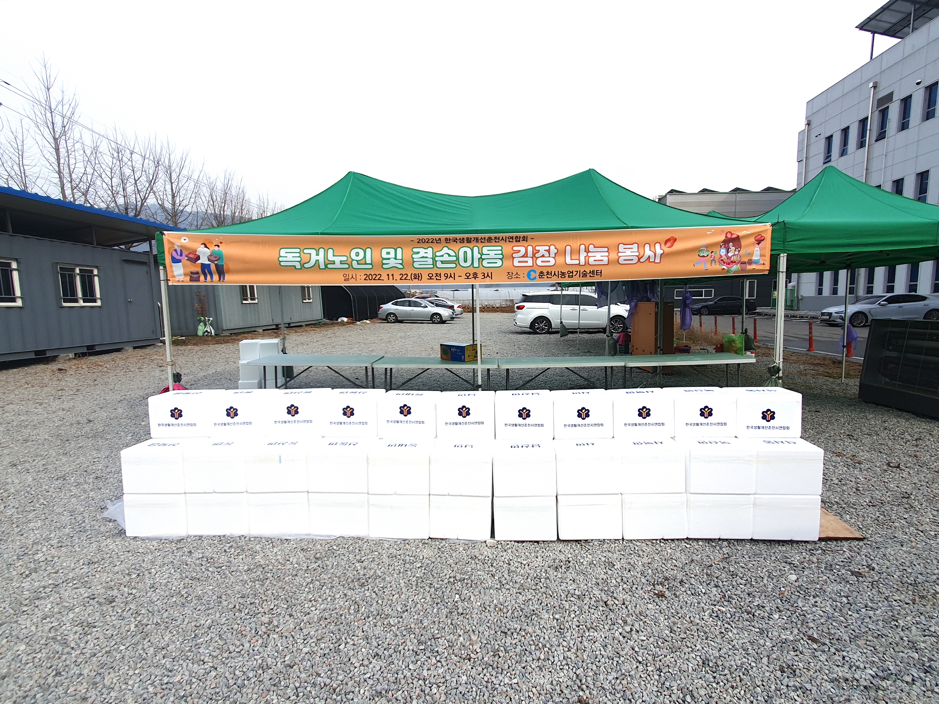 【2022년 독거노인 및 결손아동 김장나눔봉사】
