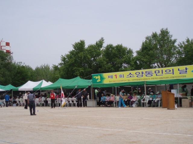 소양동민의 날 행사 사진