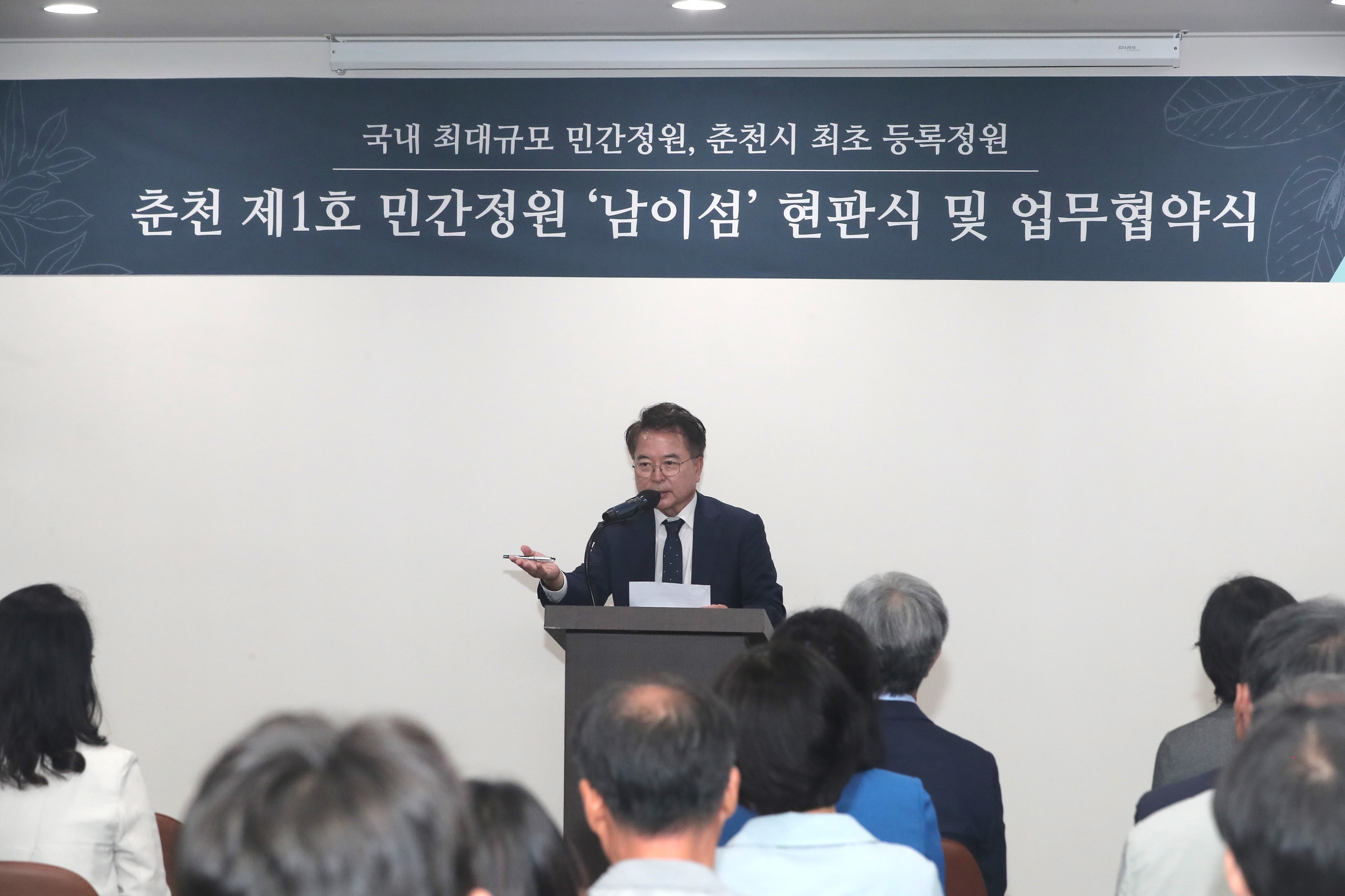 제1호 민간정원 남이섬 현판식 및 MOU
