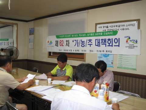 제62차 가/농/추 회의