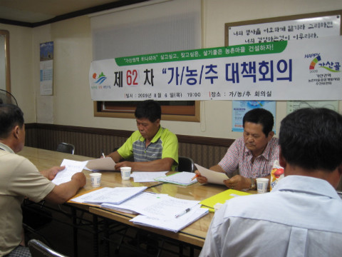 제62차 가/농/추 회의