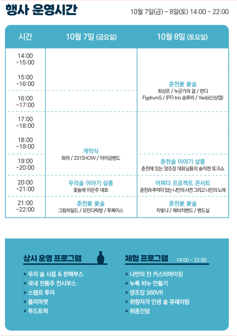 제2회 춘천술페스타 안내