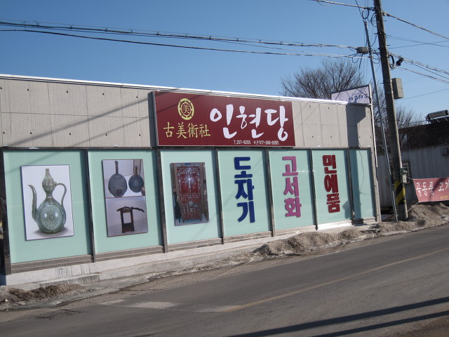 골동품 전시장 개장 (지내1리)