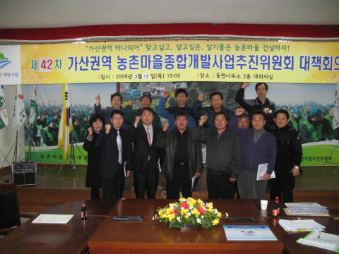 제42차 가/농/추 및 새/농 추진단 회의
