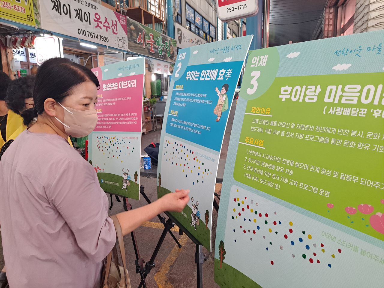 후평2동 선한이웃 마을돌봄 프로젝트 주민투표