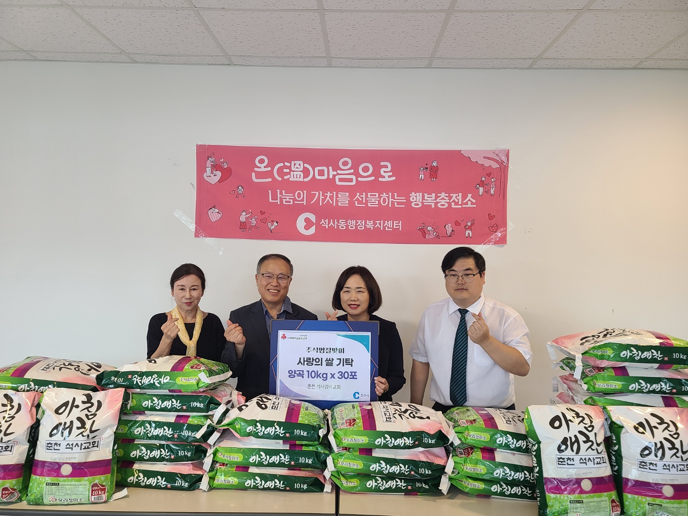 춘천석사감리교회 추석명절맞이 사랑의 쌀 기탁