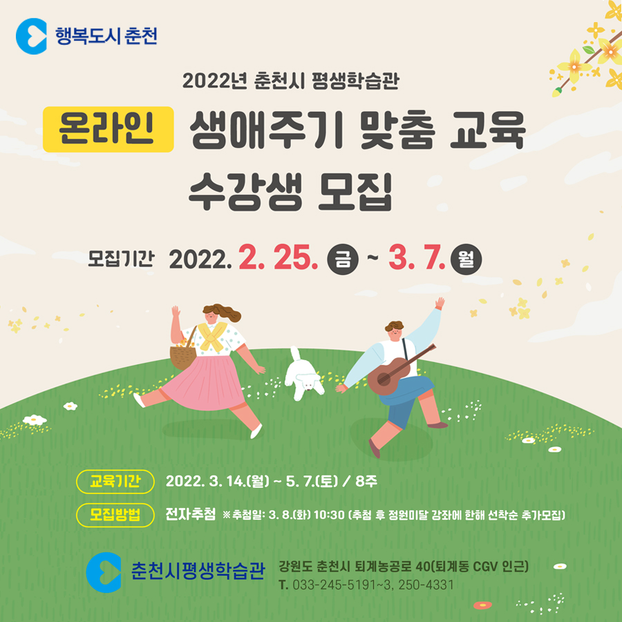 제1기 생애주기 맞춤 교육 수강생 모집